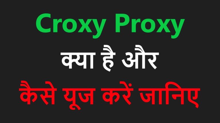 Croxy Proxy Kya Hai